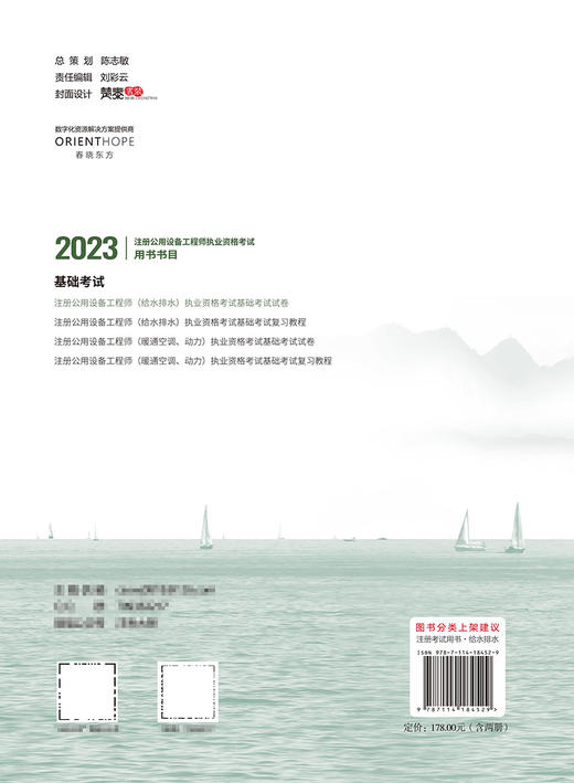 2023注册公用设备工程师（给水排水）执业资格考试基础考试试卷 商品图1