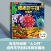 乐乐趣科普立体书 神秘微生物立体书 5-10岁 安妮·鲁尼 著 科普百科 商品缩略图1