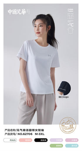 兄华 元气森活圆领女短袖  尺寸信息：M-3XL