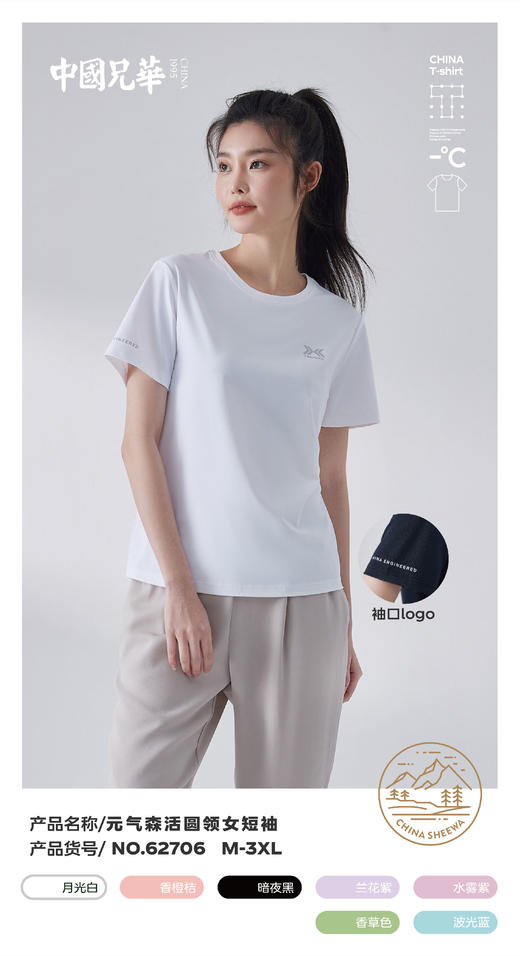 兄华 元气森活圆领女短袖  尺寸信息：M-3XL 商品图0