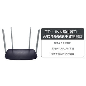 TP-LINK路由器TL-WDR5666千兆易展版