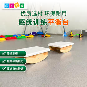 平衡板感统台器材训练器早教康复凳前庭失调聪明儿童家用玩具木台