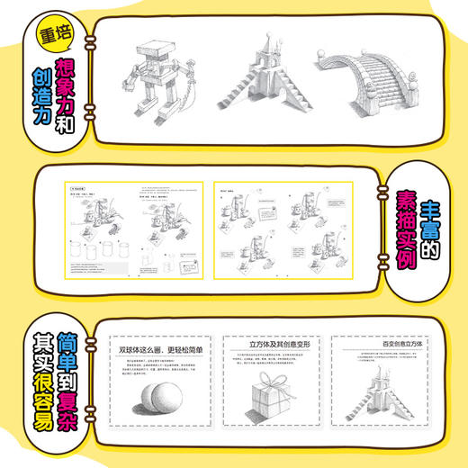 素描想象力 创意铅笔画入门基础教程 少儿铅笔素描教程书趣味素描*基础自学儿童绘画书少儿学素描入门临摹*基础学画画启蒙 商品图2