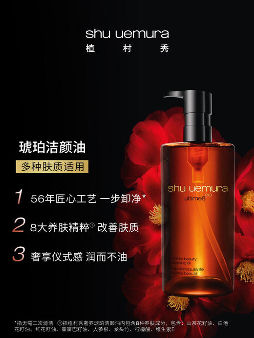 【享spa级体验 奢华护肤】shuuemura植村秀琥珀卸妆臻萃黄金洁颜油450ml 卸妆油 商品图10