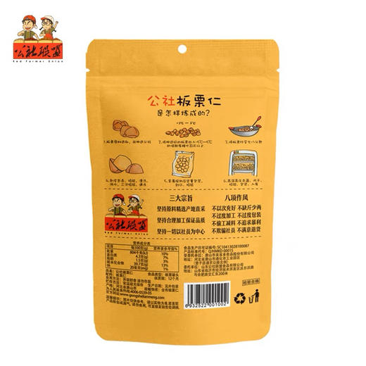 公社联盟板栗80g 商品图1