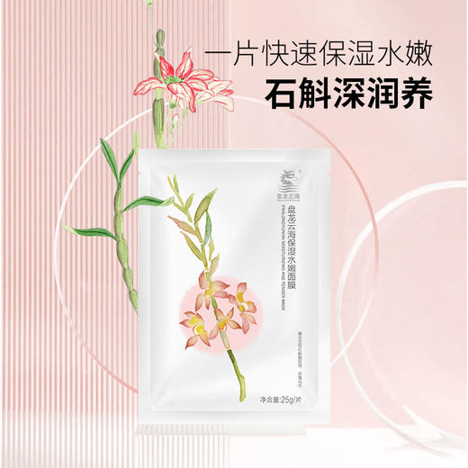 五盒特惠装！【知名药企盘龙云海】补水紧致/保湿水嫩面膜5片/盒 萃取草本成分、5重抗皱肽类、滋养抗老、敷出嘭嘭肌 商品图1