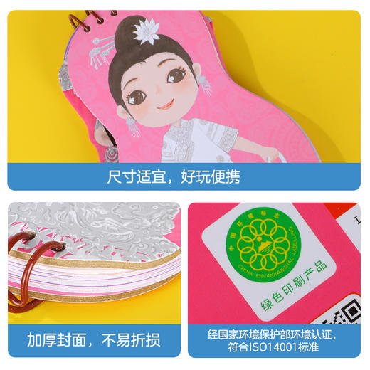 乐乐趣-民族娃娃换装书 苗族娃娃 商品图6