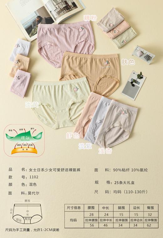 无缝裸氨内裤二十五条大礼盒专用链接1106/1107/1110/1108/1112/12178/0319 商品图3