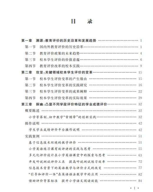 科学育人：关键领域校本学生评价变革 商品图1