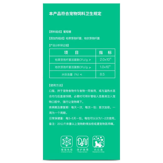 【新老包装更替】小宠肠胃宝猫咪狗狗益生菌猫狗呕吐拉稀便秘调理肠胃益生菌猫狗通用5g*10包 商品图4
