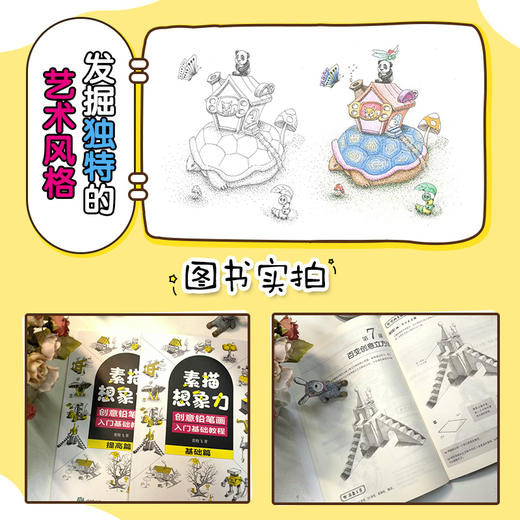 素描想象力 创意铅笔画入门基础教程 少儿铅笔素描教程书趣味素描*基础自学儿童绘画书少儿学素描入门临摹*基础学画画启蒙 商品图3
