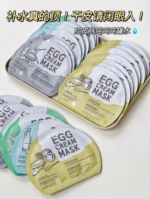 韩国 too cool for school 涂酷柔滑鸡蛋面膜  补水提亮美白舒缓 商品图1