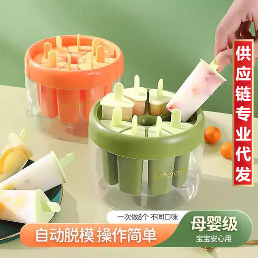 【好物推荐】-雪糕食品级模具家用自制冰淇淋盒冰棒冰棍DIY 商品图0