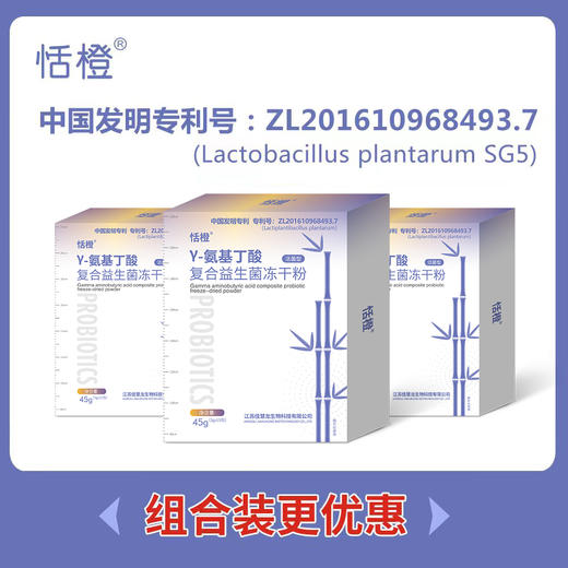恬橙Y-氨基丁酸复合益生菌冻干粉 商品图0