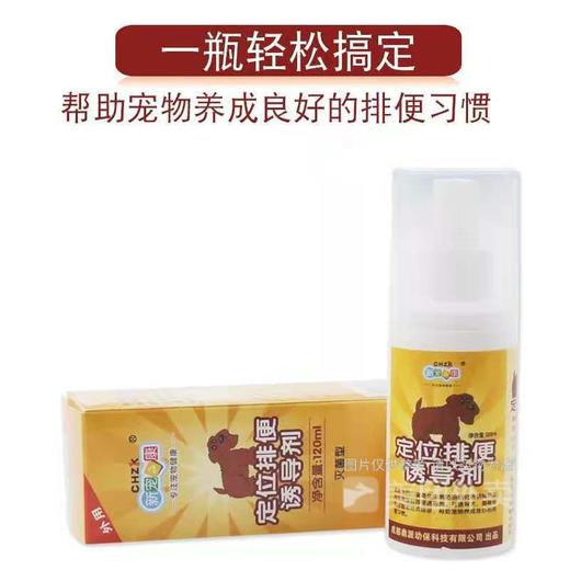 新宠之康诱导剂狗狗厕所大小便定位排便训厕剂液宠物尿尿引导用品1个 商品图1