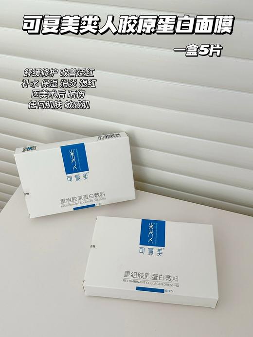 可复美类胶原蛋白面膜 修复敷料非面膜修复贴祛痘5片 商品图3