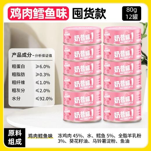 【新人专享】金多乐罐头合集(大肉块/主食罐/小扁罐/奶昔罐80g/100g/170g 商品图5