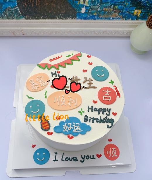狮子家-手绘祝福语主题蛋糕 男款 纪念日蛋糕 聚会 仪式感必备 健康甜品 商品图0