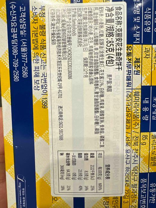 克丽安花生曲奇饼干85g 商品图3