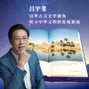 中科院自动化研究所吕宇斐：象天法地（考古天文学视角探索中华文明） 商品缩略图1