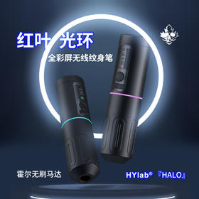 红叶光环无线纹身笔电子彩屏炫酷光环4.0行程无刷马达可更换电池无线纹身笔惊蛰刺青器材