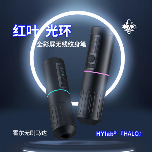 红叶光环无线纹身笔电子彩屏炫酷光环4.0行程无刷马达可更换电池无线纹身笔惊蛰刺青器材 商品图0
