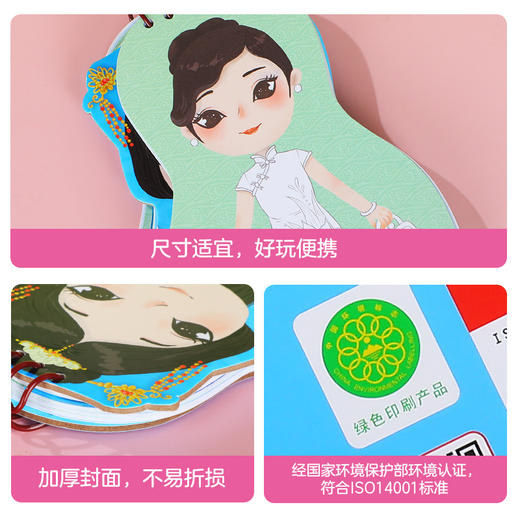 乐乐趣-民族娃娃换装书 汉族娃娃 商品图6
