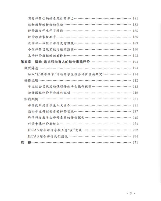 科学育人：关键领域校本学生评价变革 商品图3