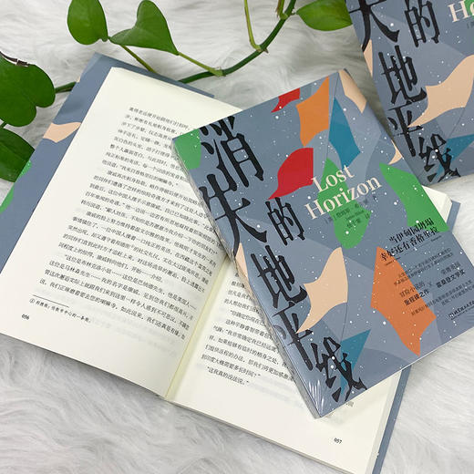 消失的地平线   (英) 詹姆斯·希尔顿 商品图3