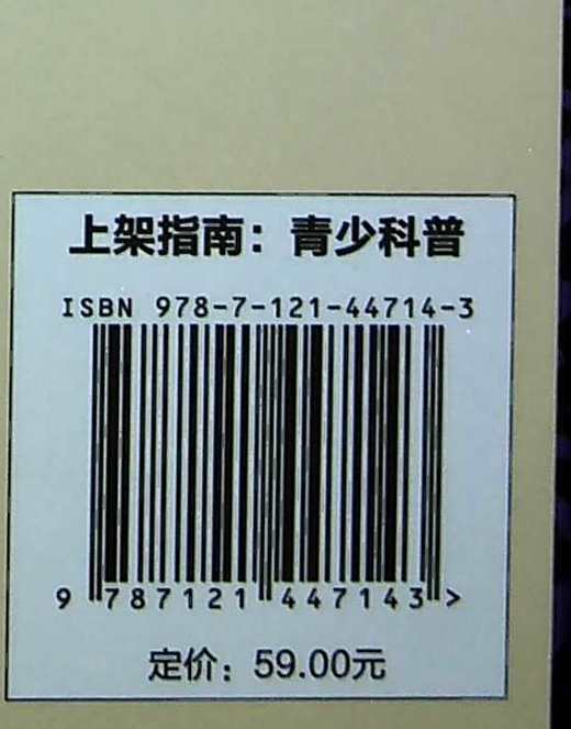 万万没想到 那些歪打正着的发明 咖啡烟花香槟橡皮电池火柴薯片魔术贴等18个有趣且有意义发明科普书籍 索莱达·罗梅罗 商品图1