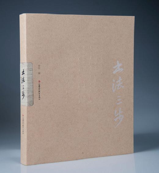 书法三步 商品图0