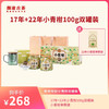 【柑宝专用】澜沧古茶茶妈妈22年+17年新会小青柑陈皮普洱熟茶双罐礼盒装100g 商品缩略图0