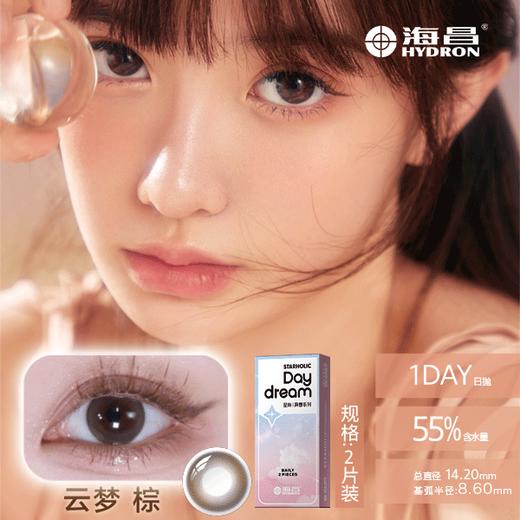 海昌星眸异想日抛美瞳2片装 商品图2