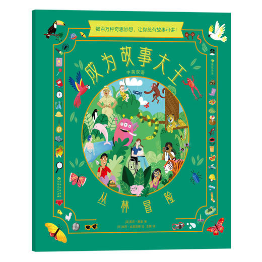 《成为故事大王（全4册）》 商品图1