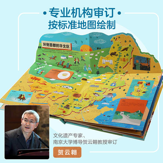乐乐趣科普立体书 环游中国立体书 商品图3