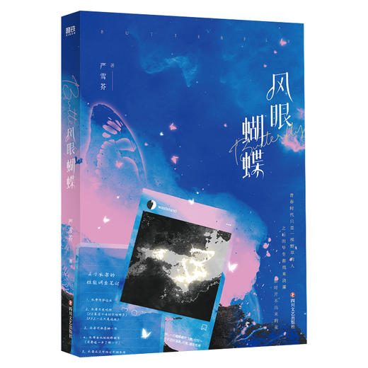 风眼蝴蝶  严雪芥 著 商品图4
