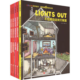 STEAM科学绘本·猪猪镇的奇妙运转(全5册)