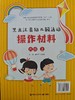 黑龙江省幼儿园活动操作材料——大班上 商品缩略图0