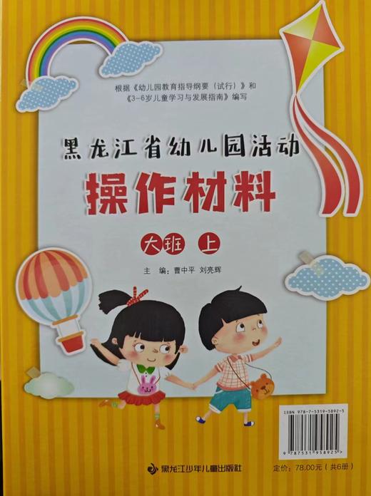 黑龙江省幼儿园活动操作材料——大班上 商品图0