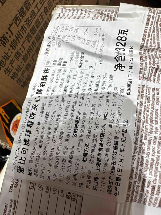乌克兰爱比可黄油酥饼草莓味328g 商品图8