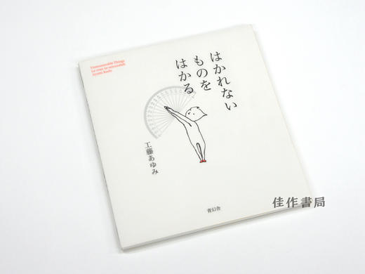 はかれないものをはかる / Ayumi Kudo：Unmeasurable Things / 无法衡量的事物 商品图1