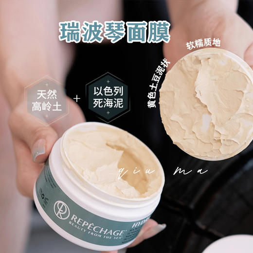 夏季刚需！瑞波琴净透海泥修护清洁泥膜控油涂抹式面膜膏 商品图0