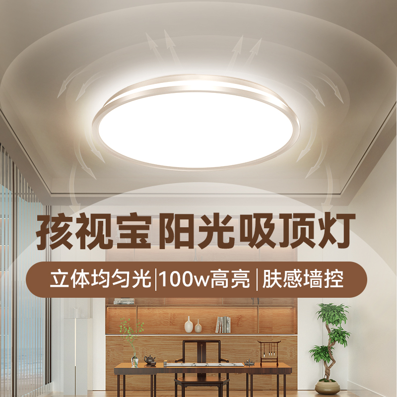 分销-孩视宝全光谱吸顶灯AH37-T