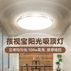分销-孩视宝全光谱吸顶灯AH37-T 商品缩略图0