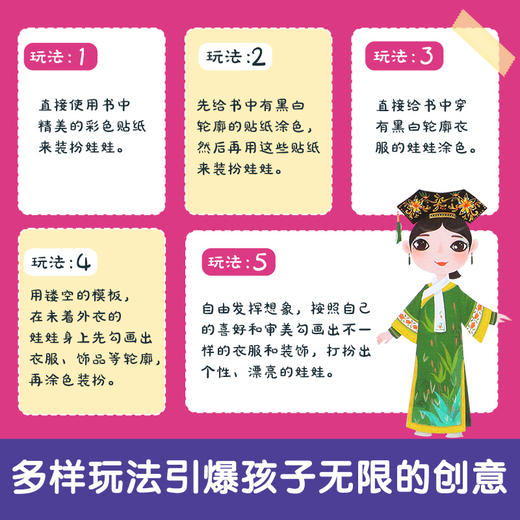 乐乐趣-民族娃娃换装书 满族娃娃 商品图3