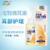 新宠之康伊耳康60ml狗狗猫咪抑菌滴耳液耳螨洗耳液 商品缩略图0