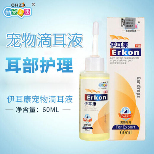 新宠之康伊耳康60ml狗狗猫咪抑菌滴耳液耳螨洗耳液 商品图0