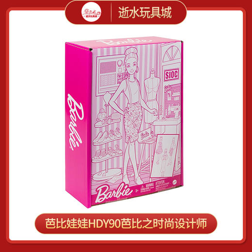 芭比娃娃HDY90芭比之时尚设计师 商品图0
