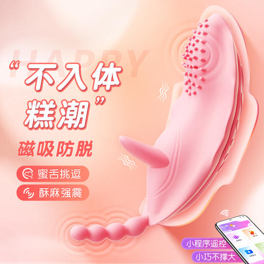 【女用器具】谜姬 守护天使小程序遥控不插入穿戴跳蛋 商品图2