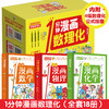 1分钟漫画数理化（全18册） 商品缩略图0